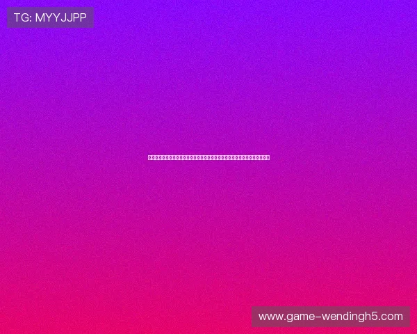 问鼎游戏娱乐平台链接：官方最新版本入口，确保游戏玩法全方位升级不断创新